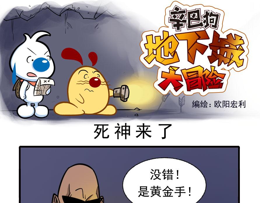 地下城大冒险第五章-第62话