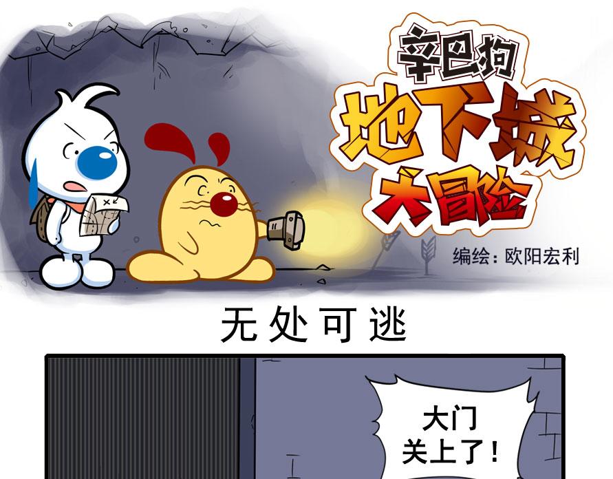 地下城大冒险第五章-第62话