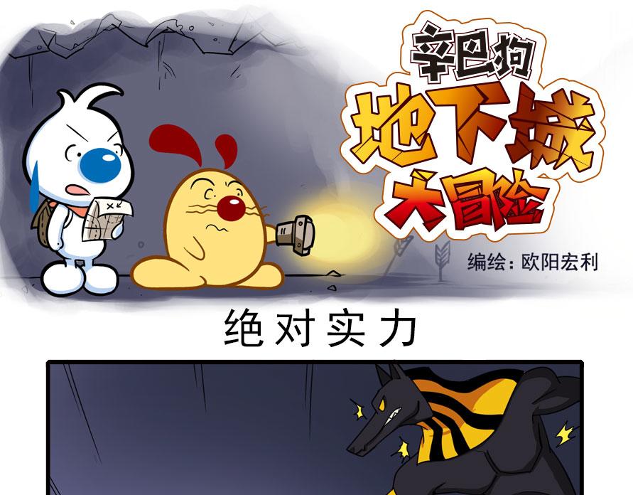 地下城大冒险第五章-第62话