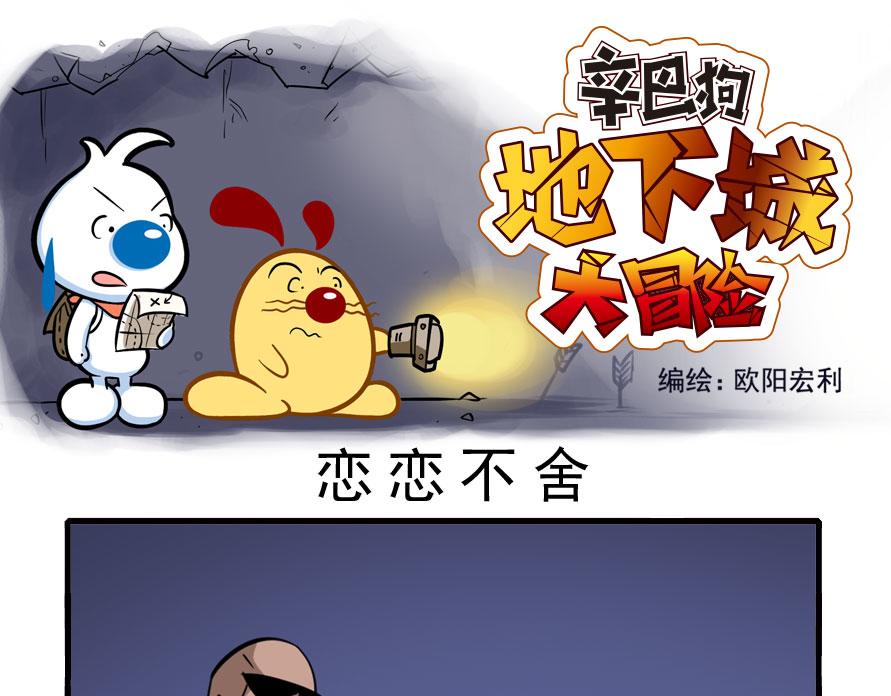 地下城大冒险第五章-第62话