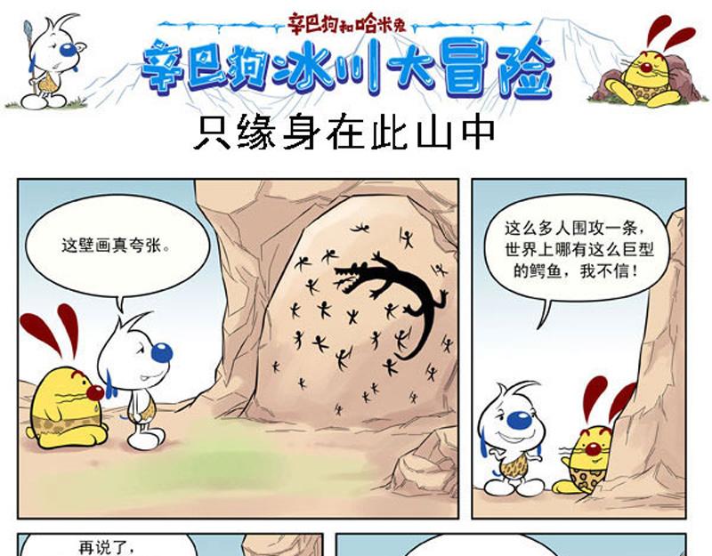 冰川大冒险第九话-第8话