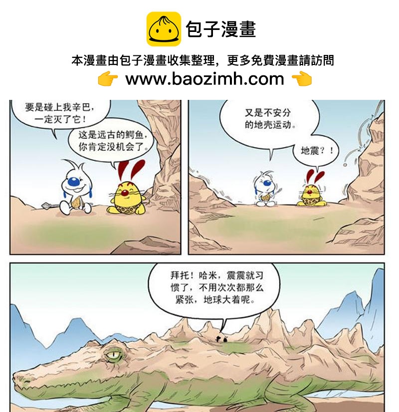 冰川大冒险第九话-第8话