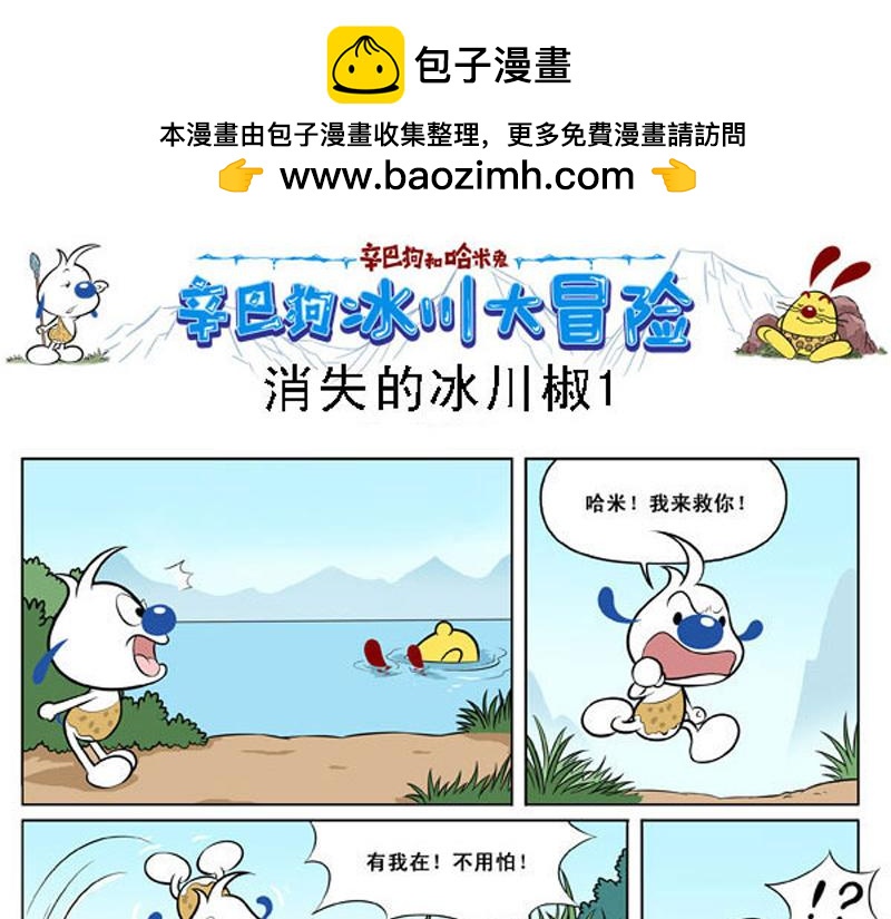 冰川大冒险第九话-第8话