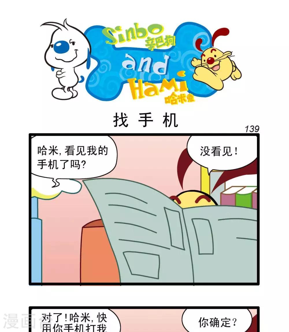 辛巴狗搞笑四格漫画 - 四格34 - 1