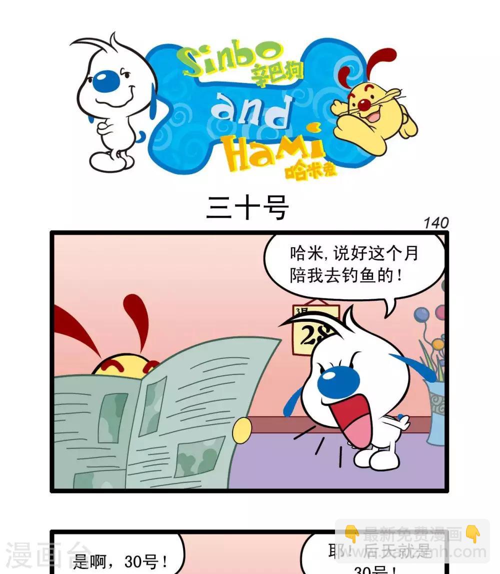 辛巴狗搞笑四格漫画 - 四格34 - 2