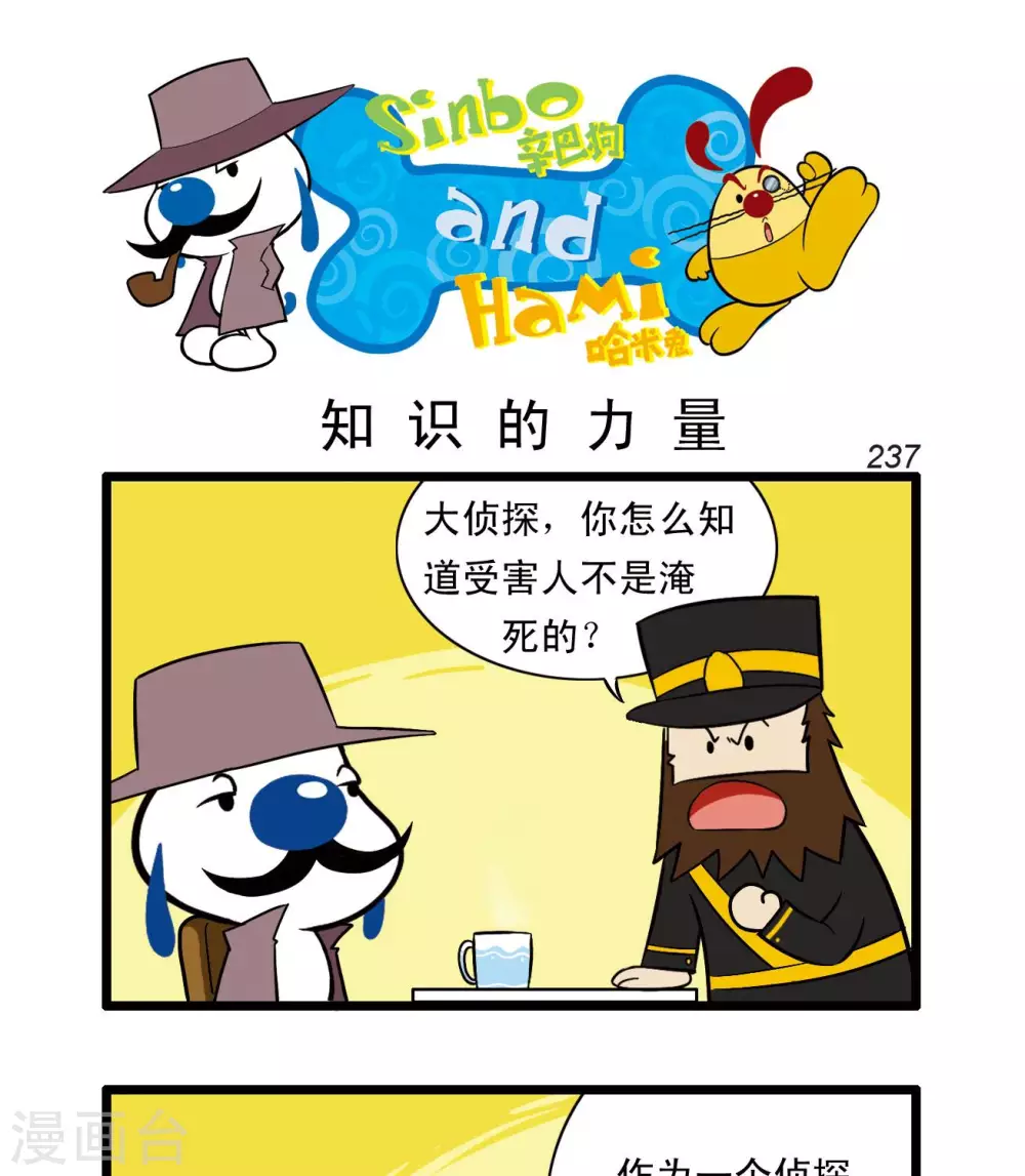 辛巴狗搞笑四格漫画 - 四格70 - 1