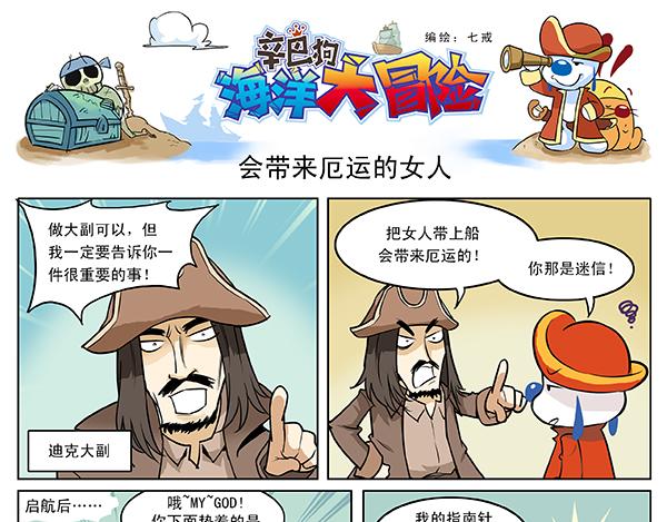 海洋大冒险第十话-第10话