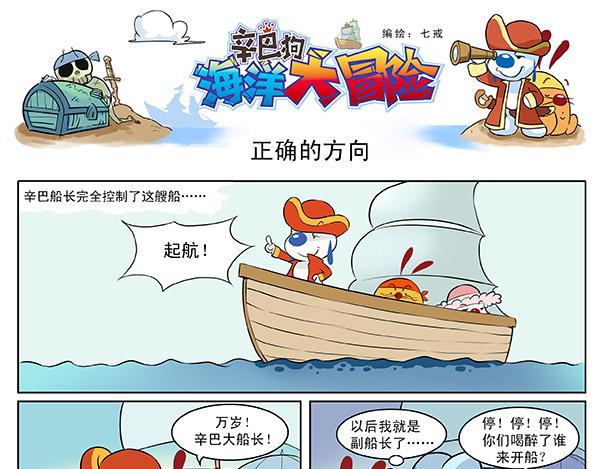 海洋大冒险第十话-第10话