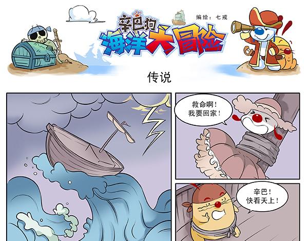 海洋大冒险12-第12话