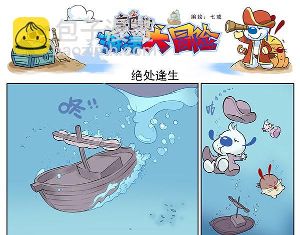 海洋大冒险12-第12话