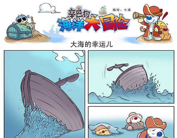 海洋大冒险12-第12话