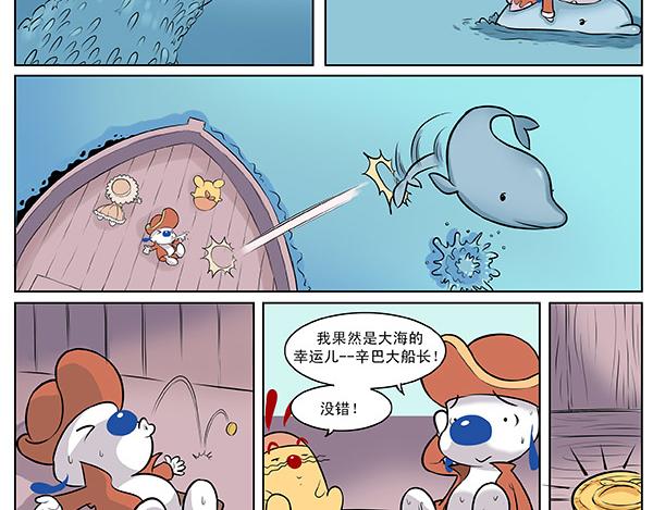 海洋大冒险12-第12话