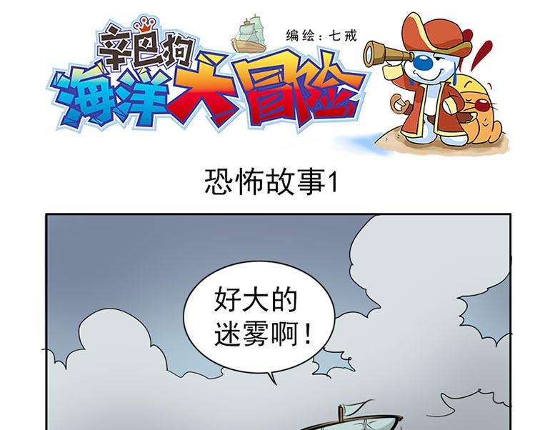 海洋大冒险第十八话-第18话