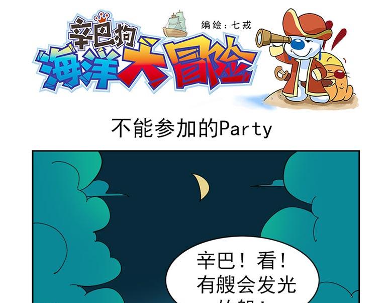 海洋大冒险第十八话-第18话