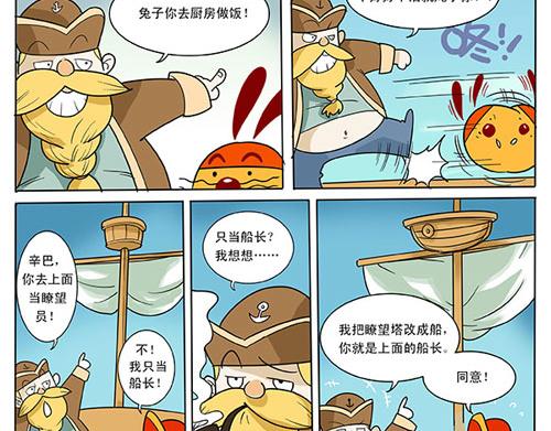 海洋大冒险第二话-第2话