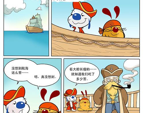 海洋大冒险第二话-第2话