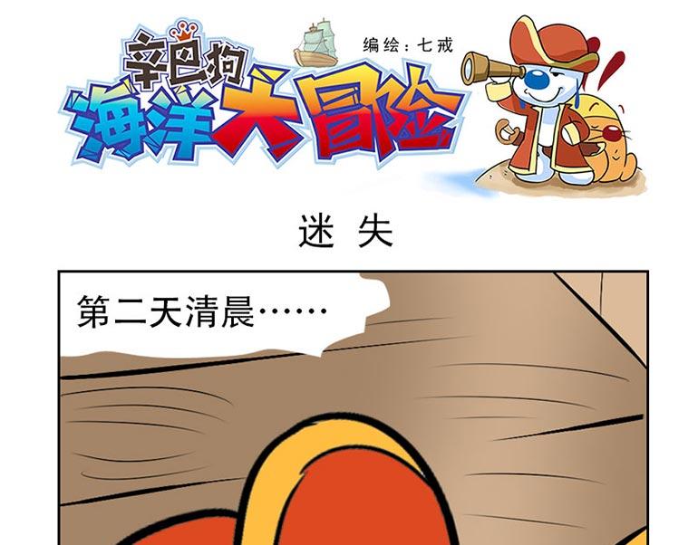 海洋大冒险第二十话-第20话