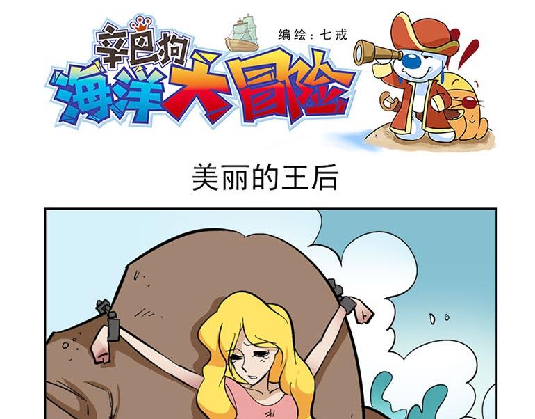 海洋大冒险第二十二-第22话