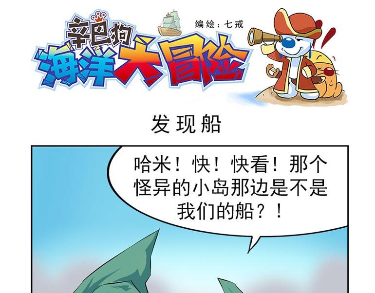 海洋大冒险第二十二-第22话