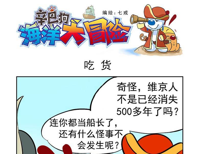 海洋大冒险第二十四话-第24话