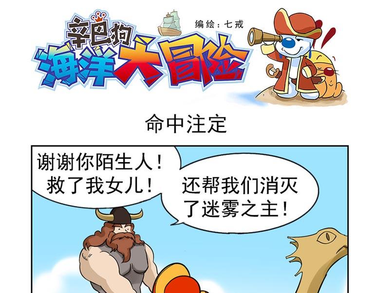 海洋大冒险第二十六话-第26话