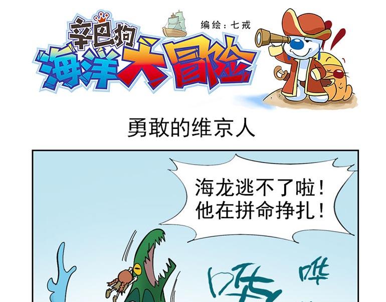 海洋大冒险第二十六话-第26话