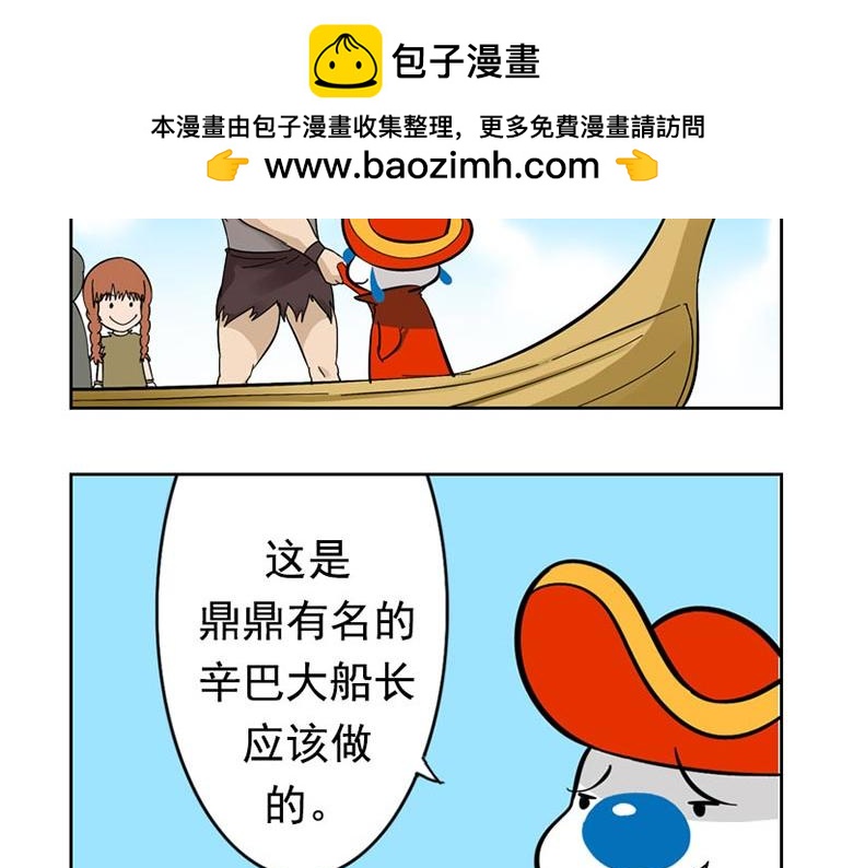 海洋大冒险第二十六话-第26话