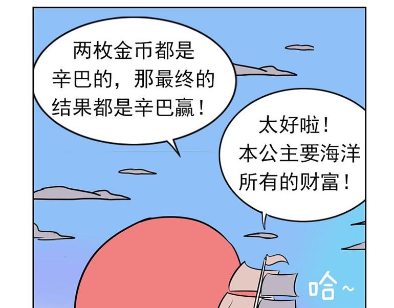 海洋大冒险第三十话-第30话