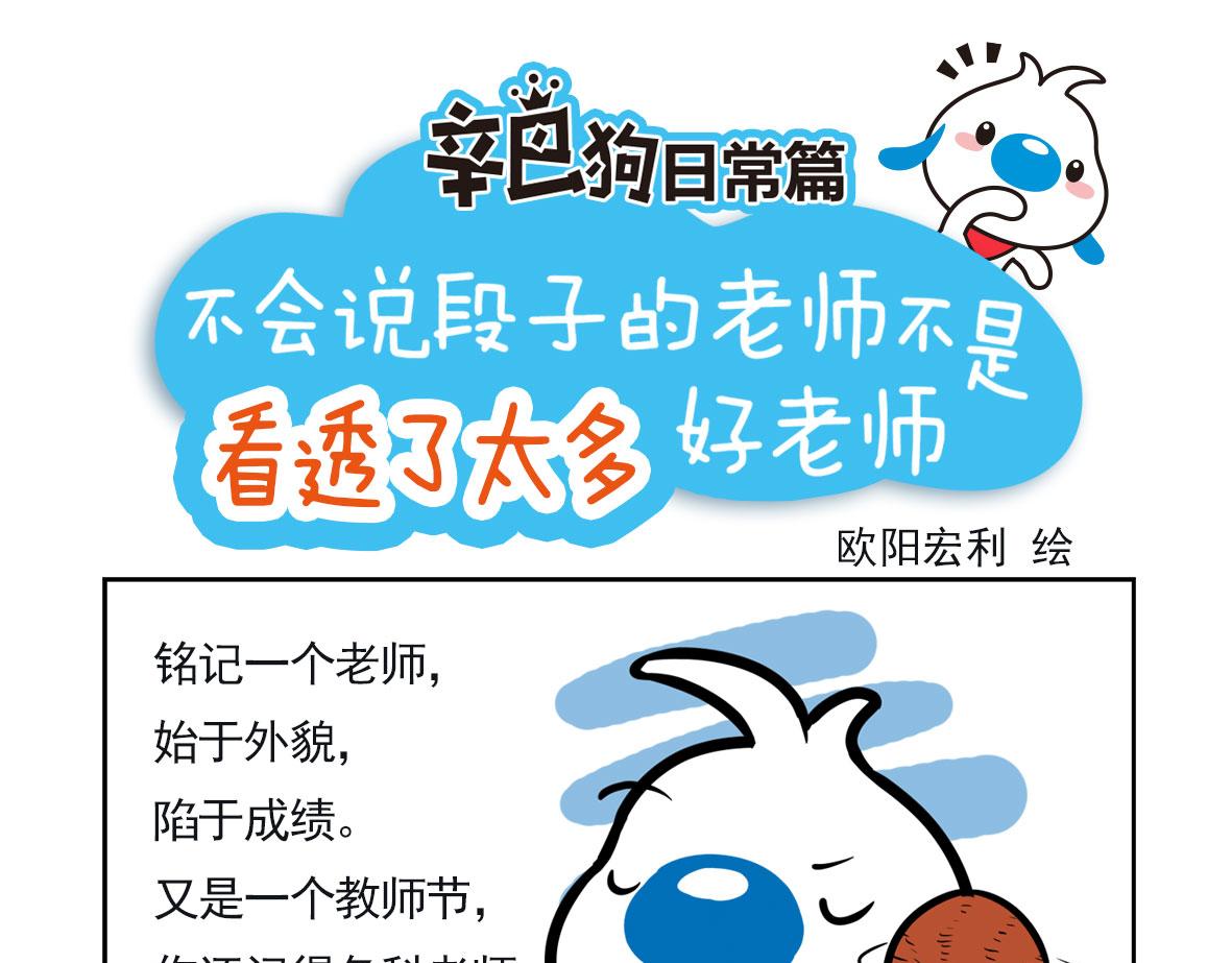 辛巴狗俏皮日常漫画2-第32话