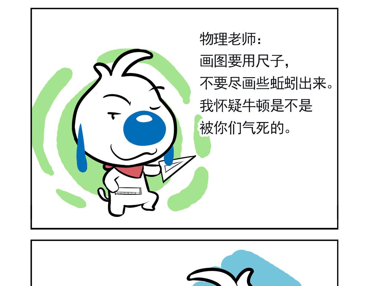 辛巴狗俏皮日常漫画2-第32话