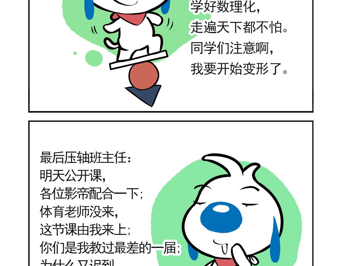 辛巴狗俏皮日常漫画2-第32话