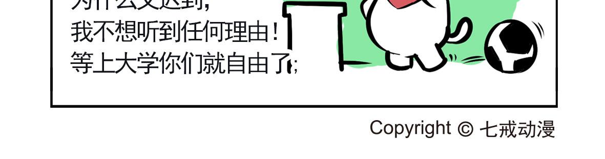 辛巴狗俏皮日常漫画2-第32话