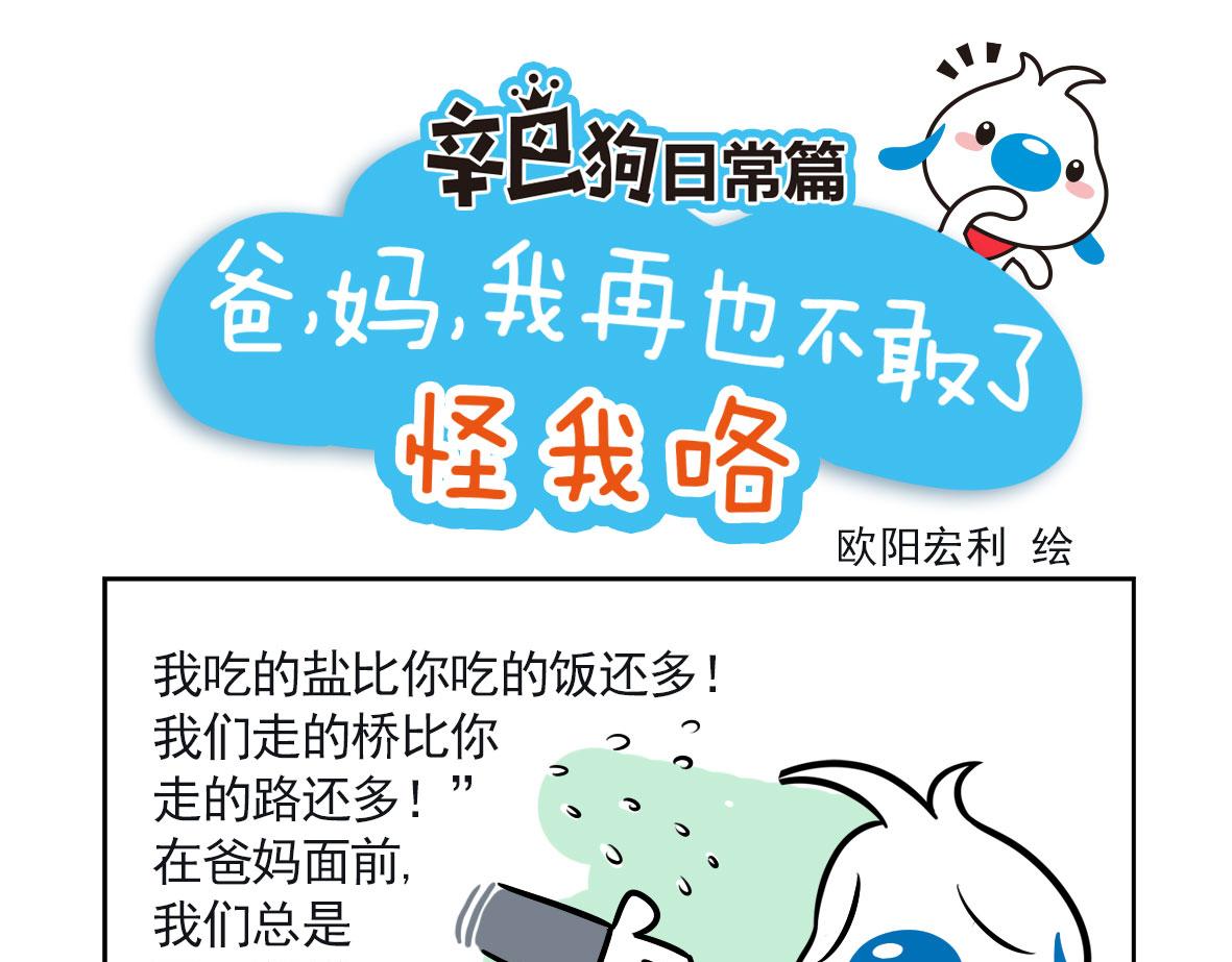 辛巴狗俏皮日常漫画2-第32话