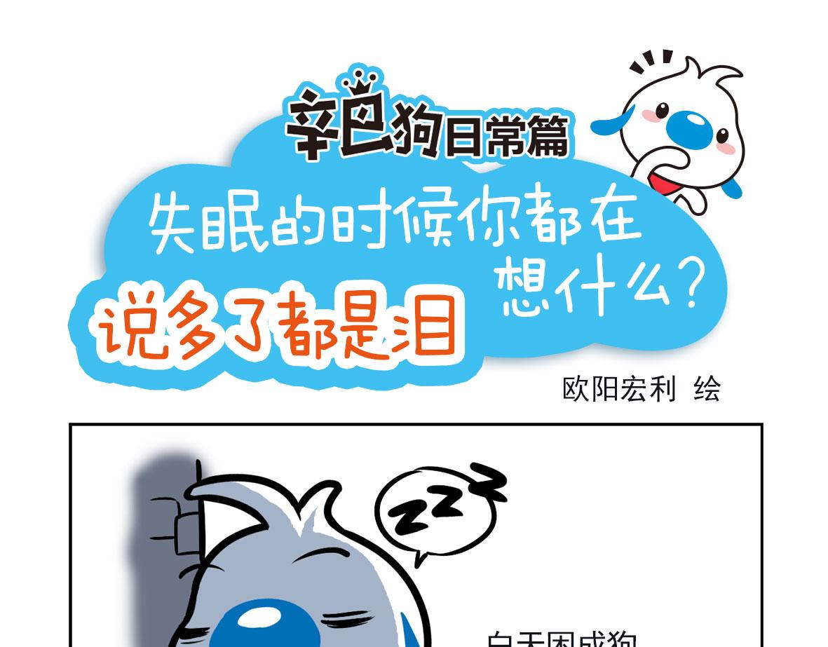 辛巴狗俏皮日常漫画-第34话