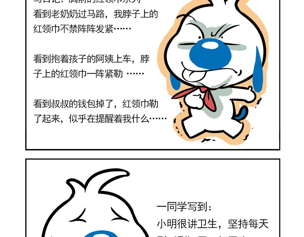 辛巴狗俏皮日常漫画-第34话