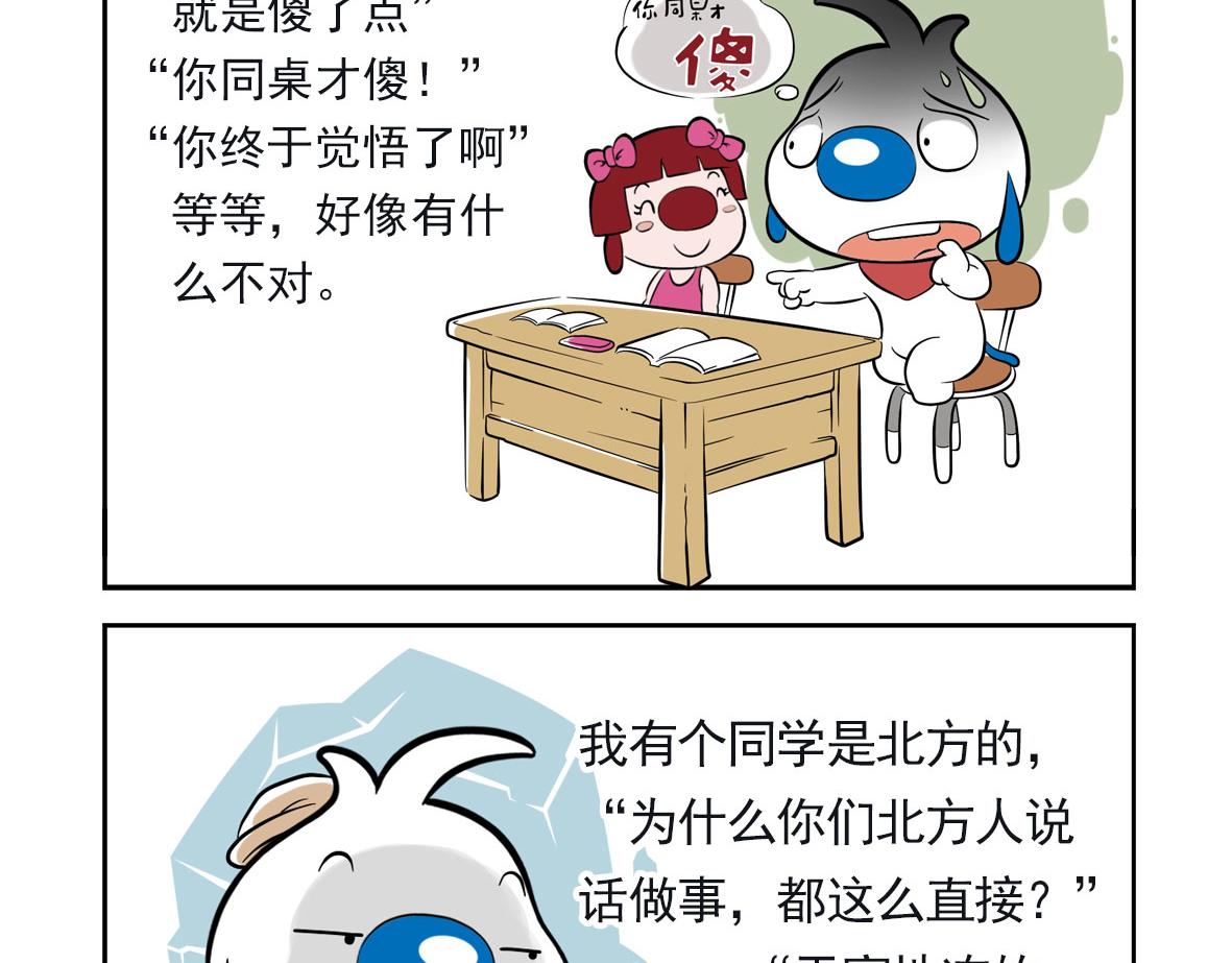 辛巴狗俏皮日常8-第38话