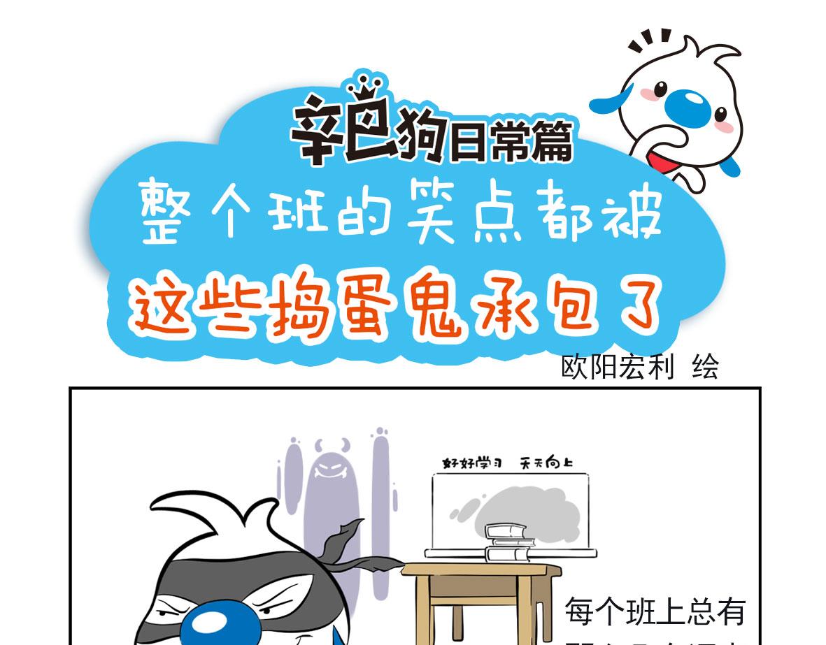 辛巴狗俏皮日常8-第38话