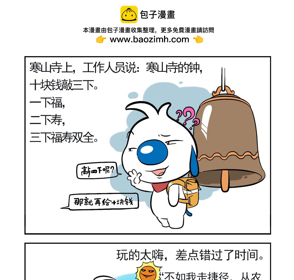 辛巴狗俏皮日常10-第40话