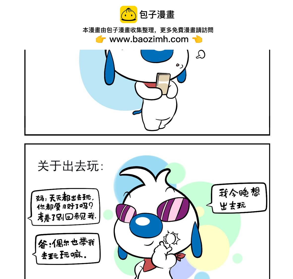 辛巴狗俏皮日常10-第40话