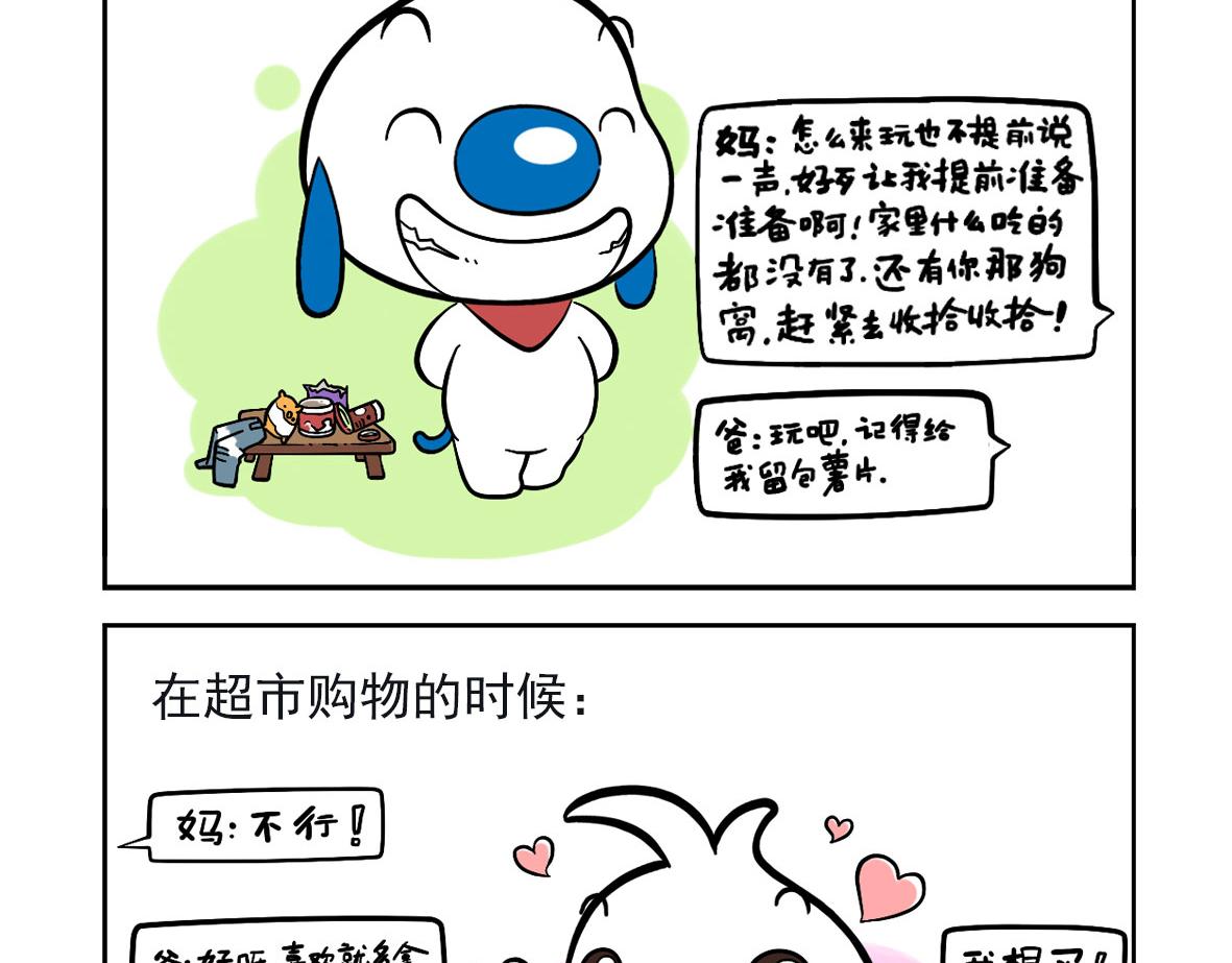 辛巴狗俏皮日常10-第40话