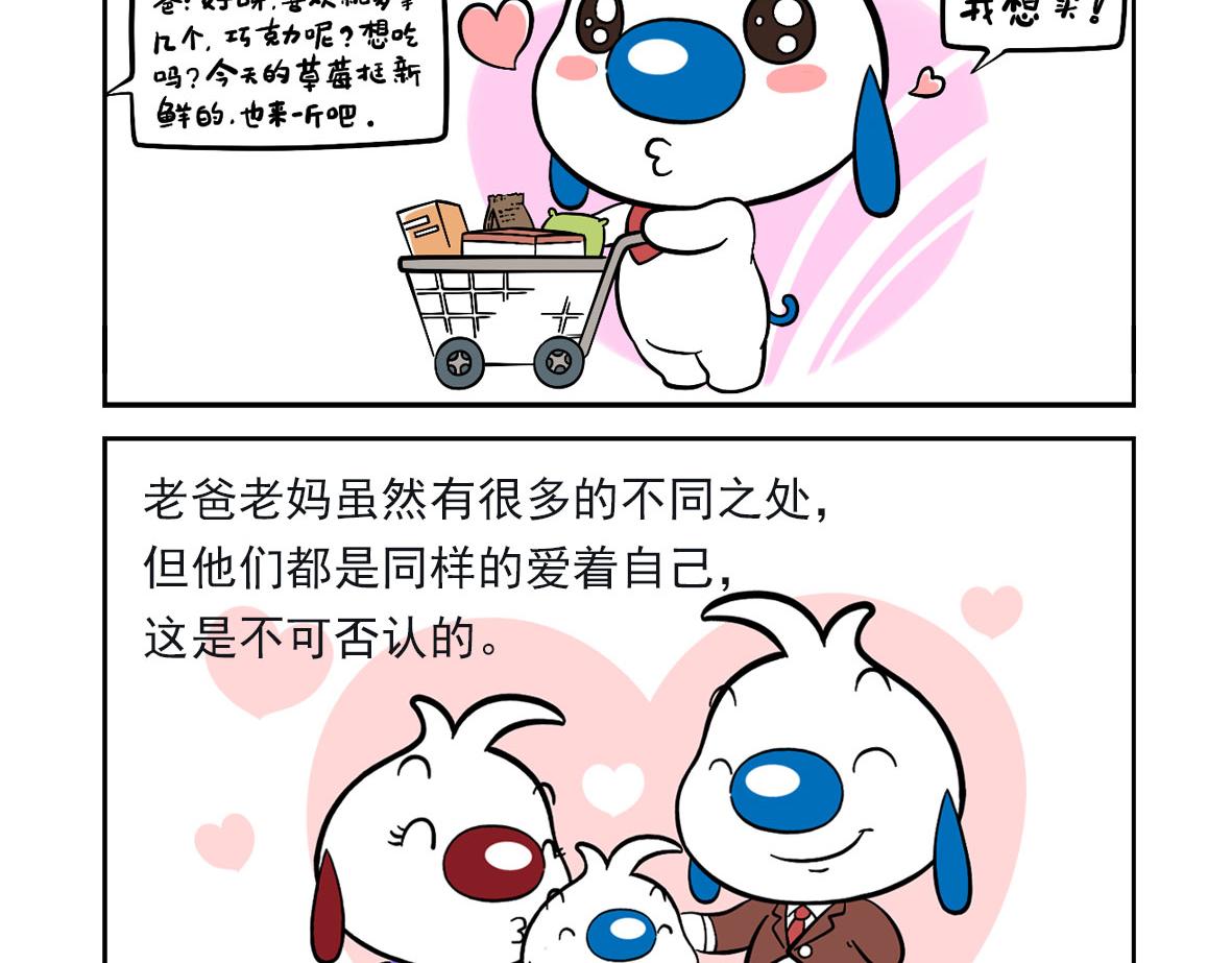 辛巴狗俏皮日常10-第40话