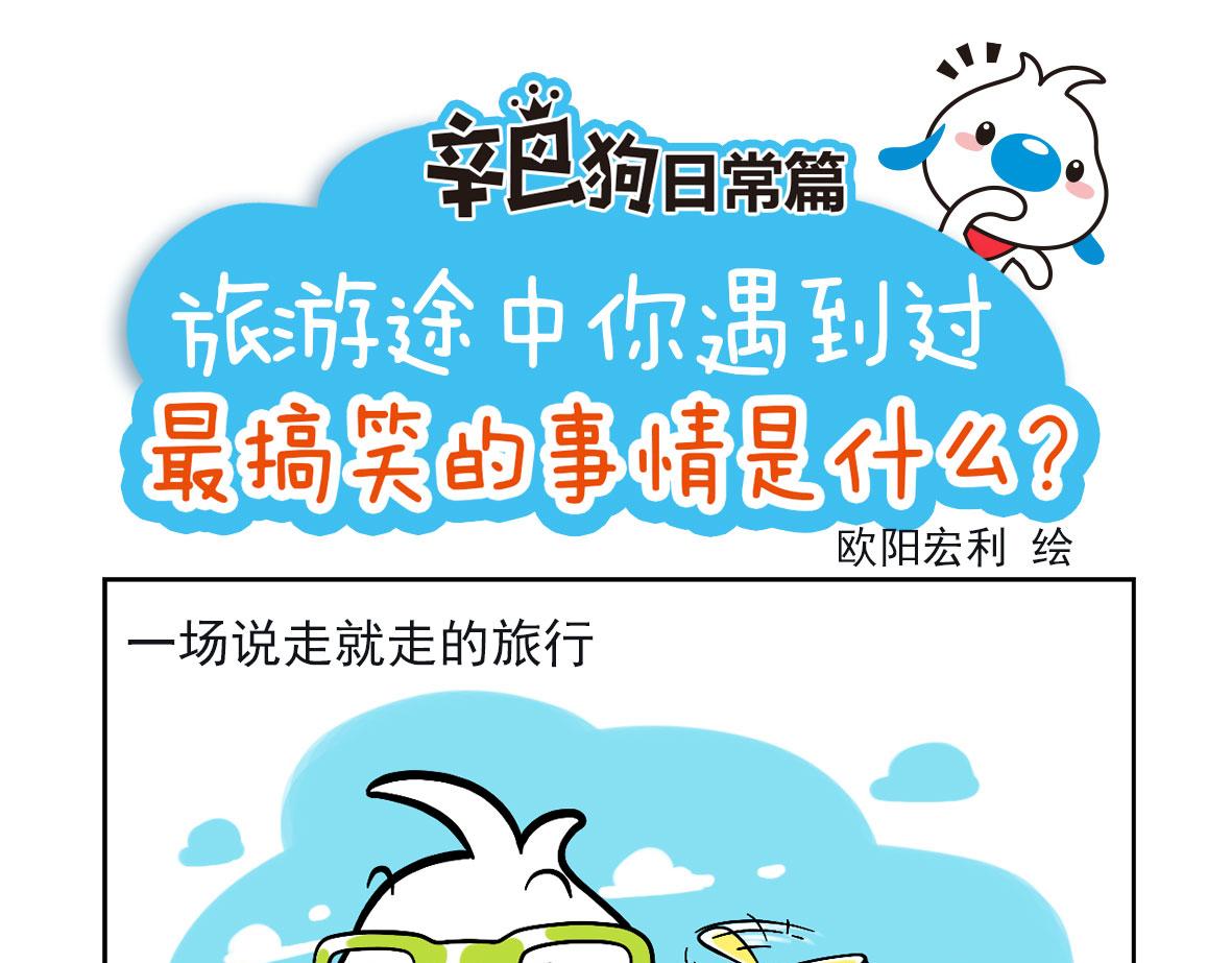 辛巴狗俏皮日常10-第40话