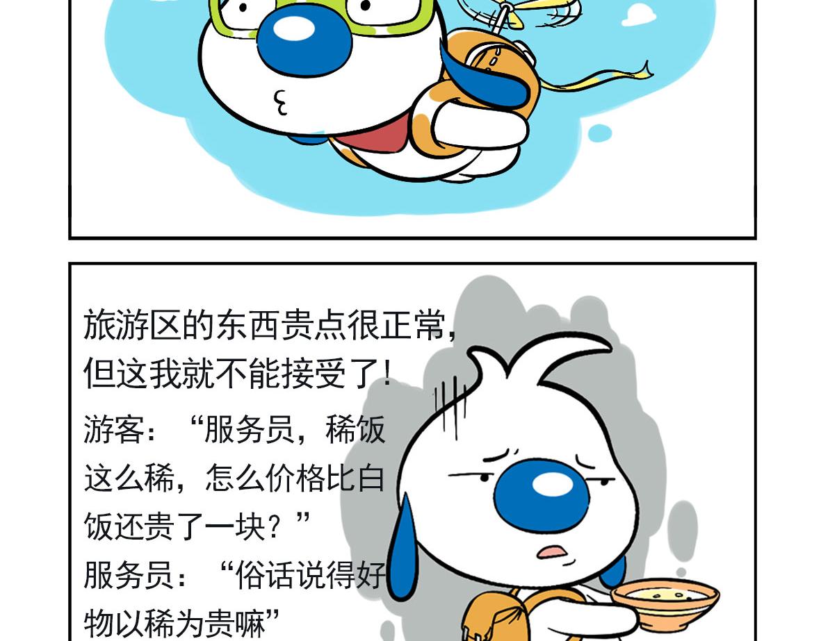 辛巴狗俏皮日常10-第40话