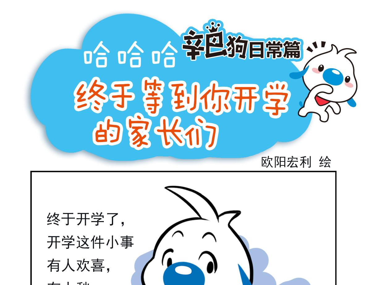 辛巴狗俏皮日常14-第44话