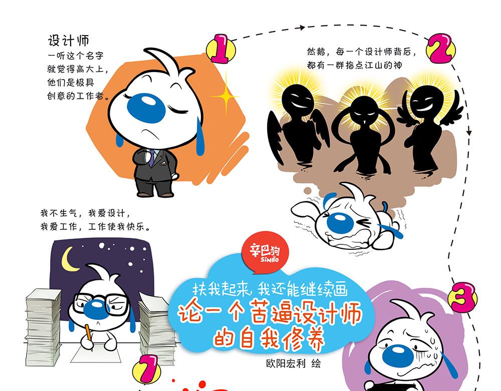 辛巴狗俏皮日常18-第48话