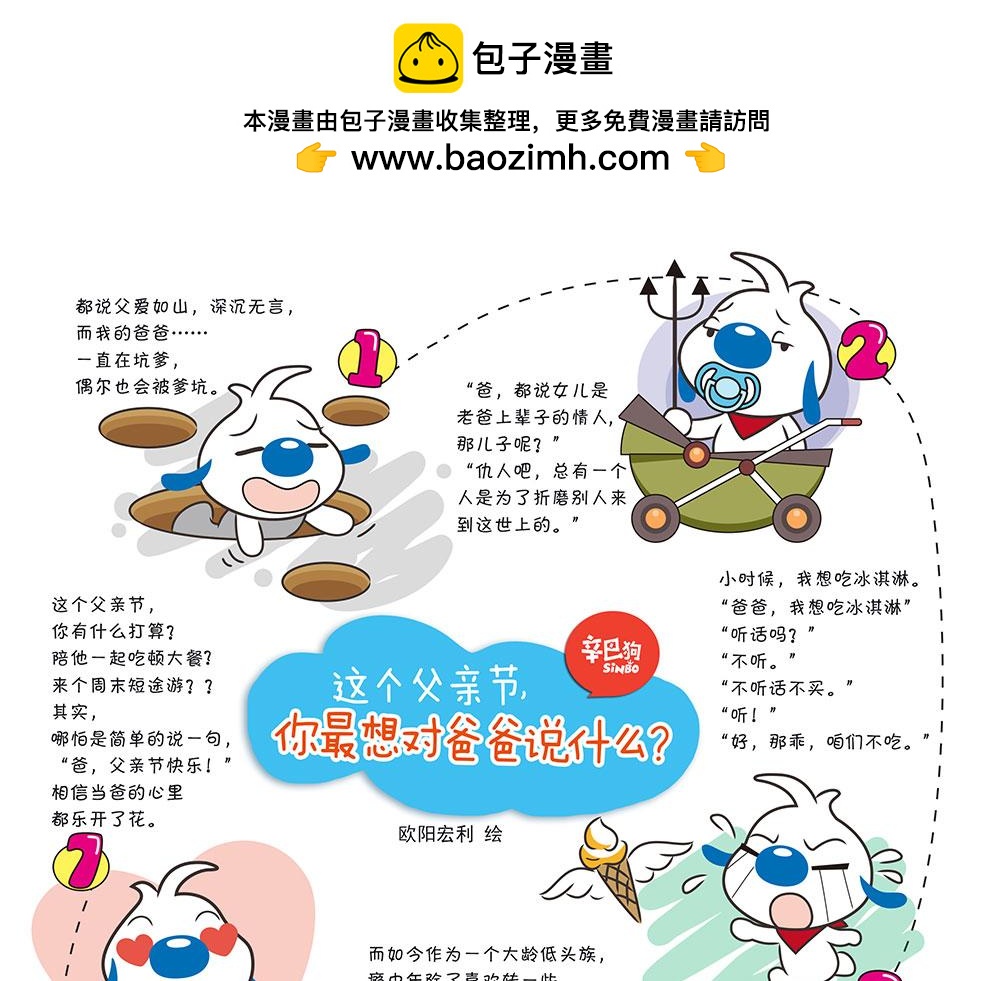 辛巴狗俏皮日常20-第50话