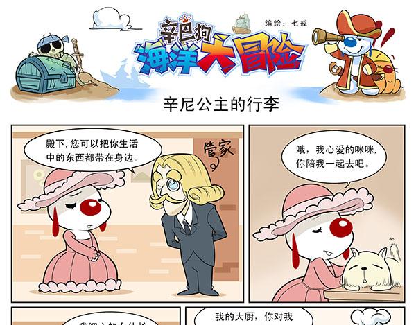 海洋大冒险第六话-第6话