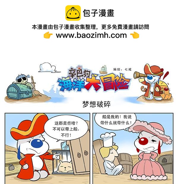 海洋大冒险第六话-第6话