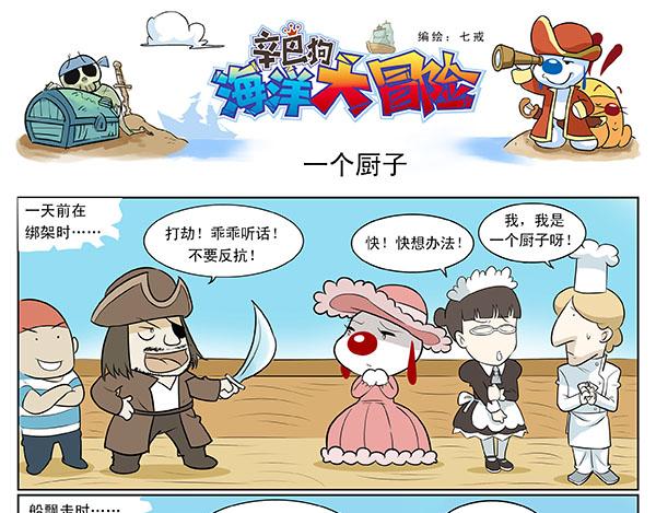 海洋大冒险第八话-第8话