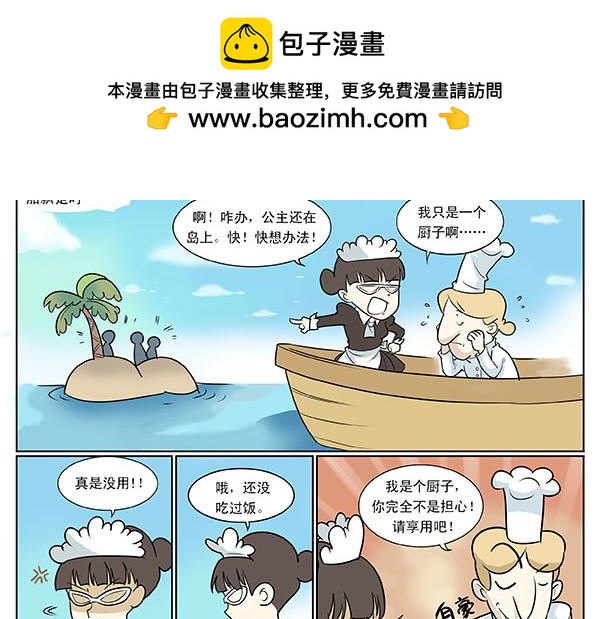 海洋大冒险第八话-第8话